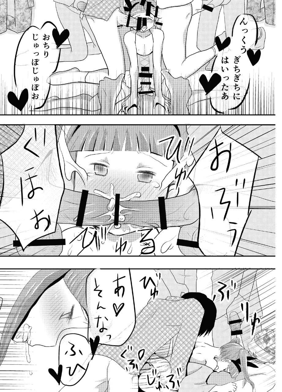 男の娘とちょびっと遊ぼ! - page4