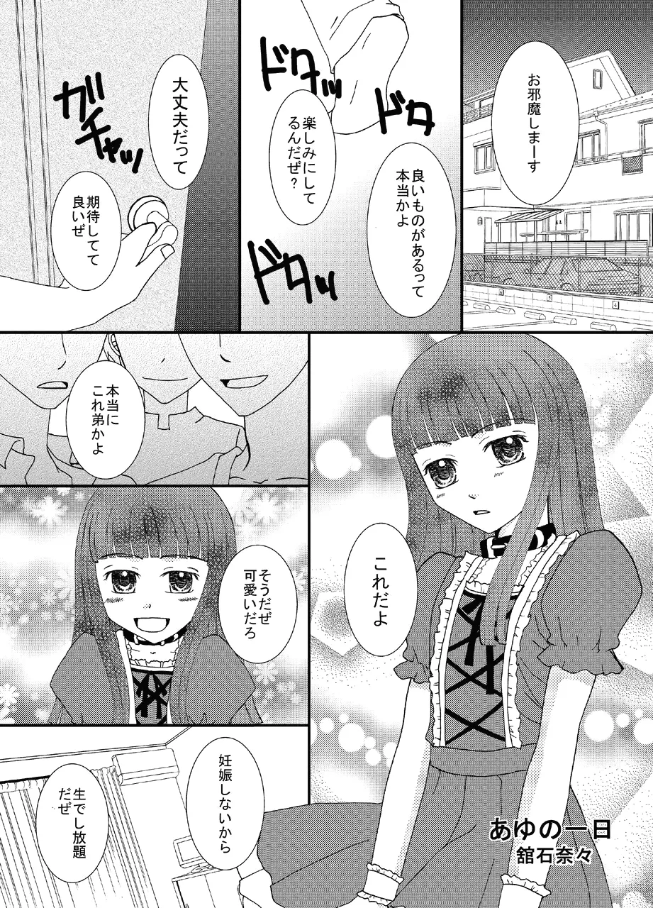 男の娘とちょびっと遊ぼ! - page6