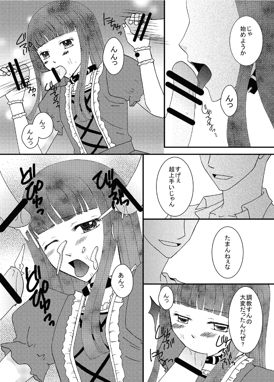 男の娘とちょびっと遊ぼ! - page7