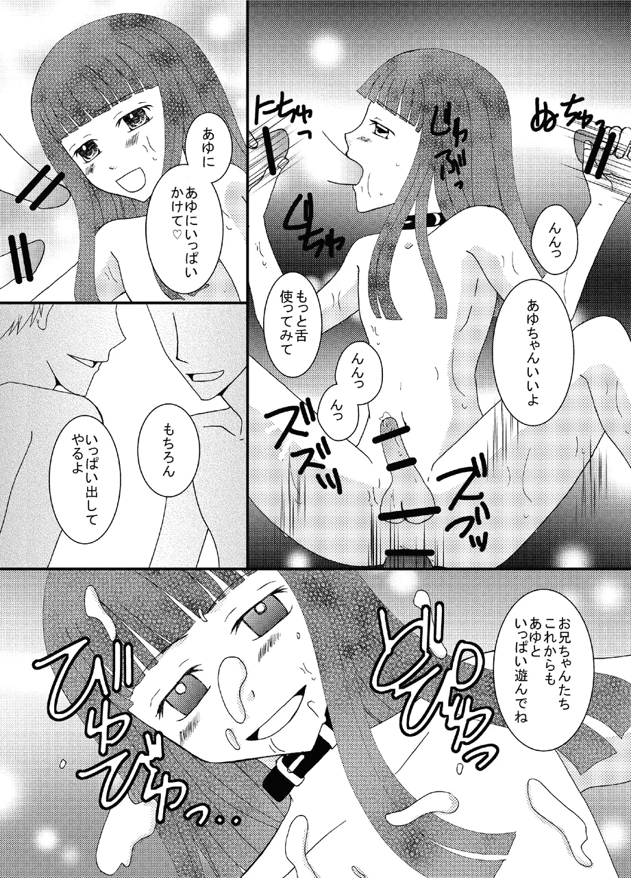 男の娘とちょびっと遊ぼ! - page9