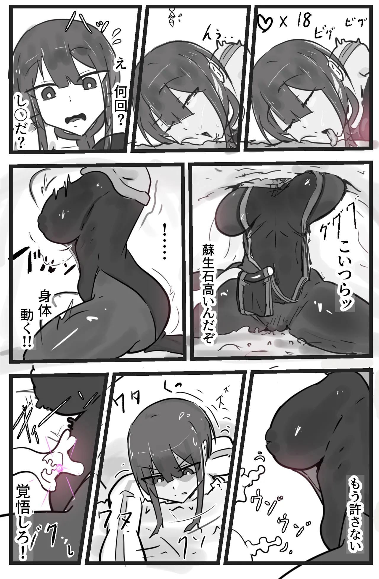 即逝きダンジョンなんかヨユーだし - page11