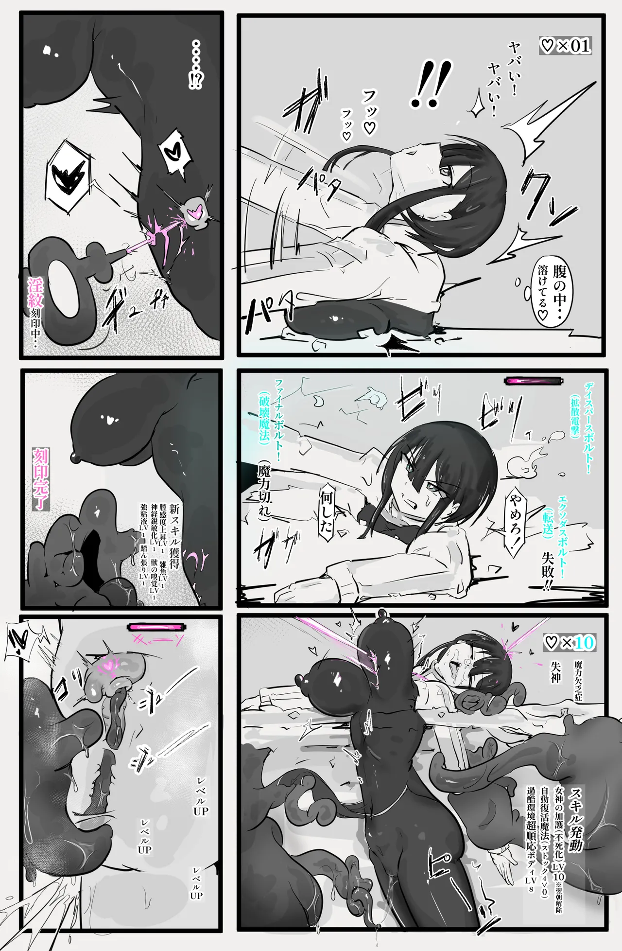 即逝きダンジョンなんかヨユーだし - page17