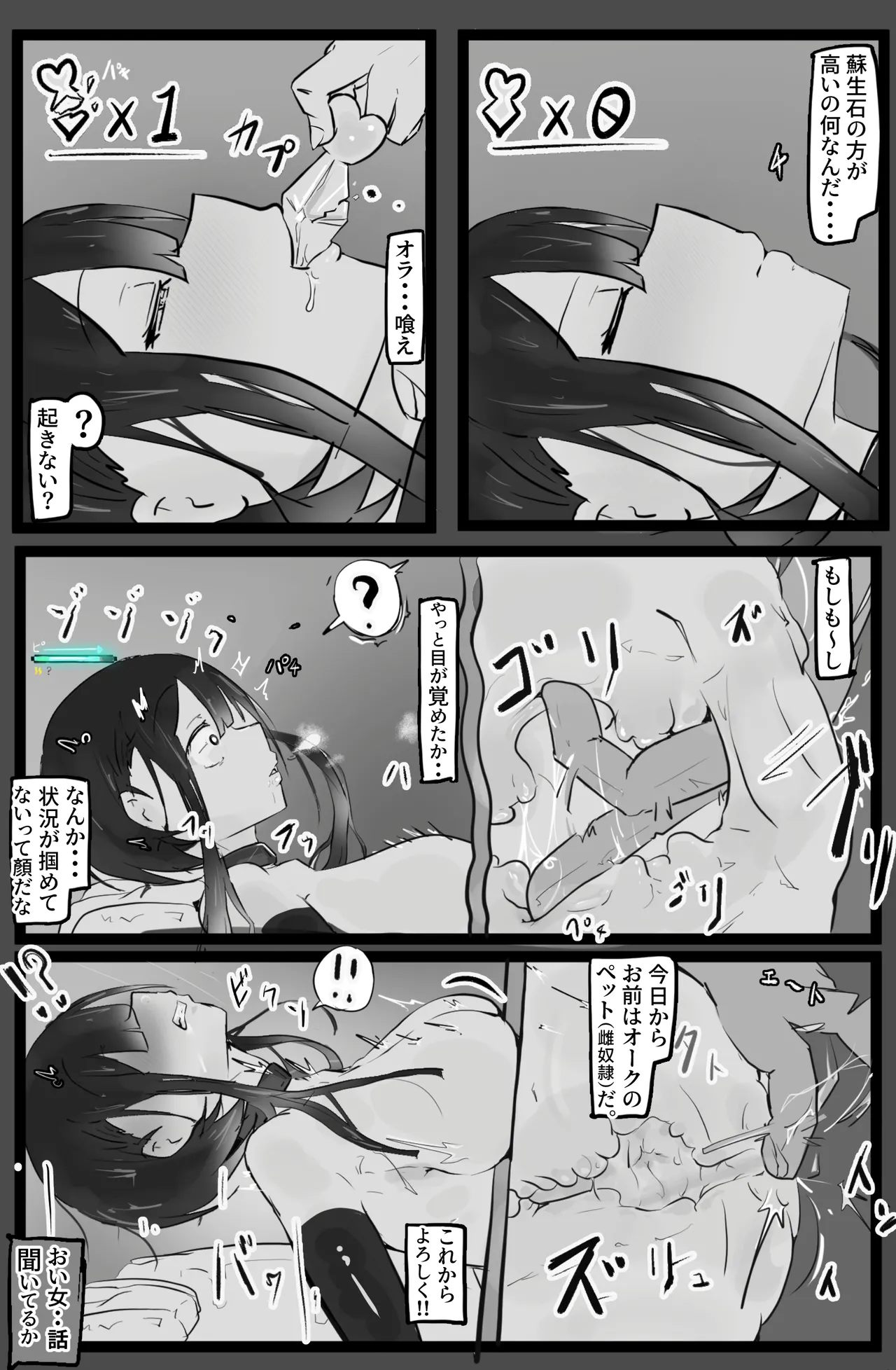 即逝きダンジョンなんかヨユーだし - page28