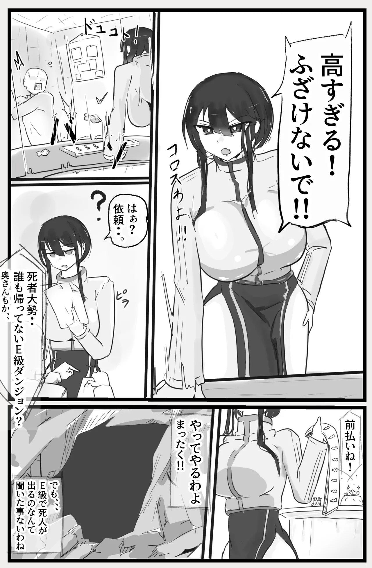 即逝きダンジョンなんかヨユーだし - page3