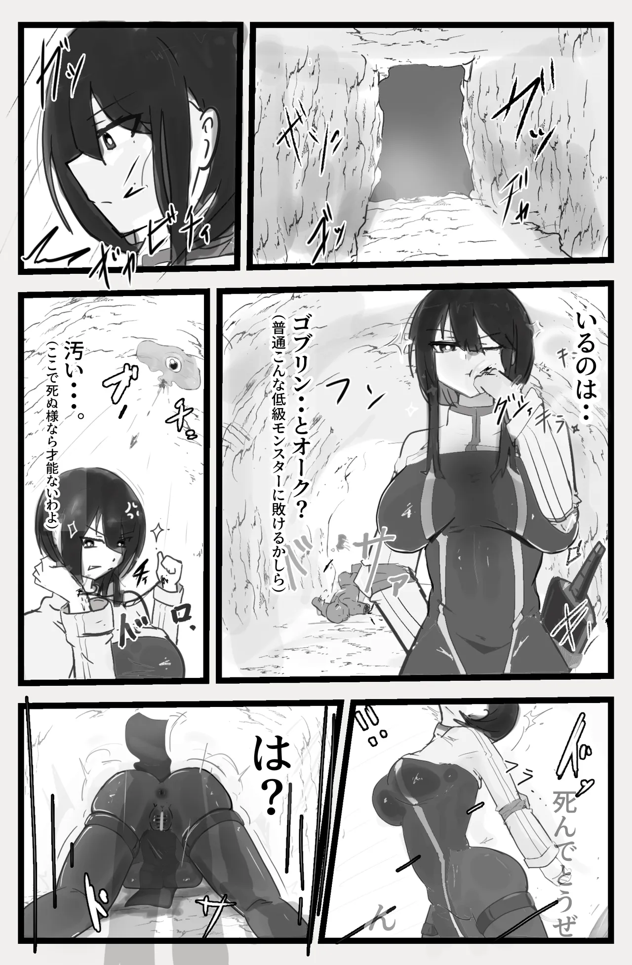 即逝きダンジョンなんかヨユーだし - page4