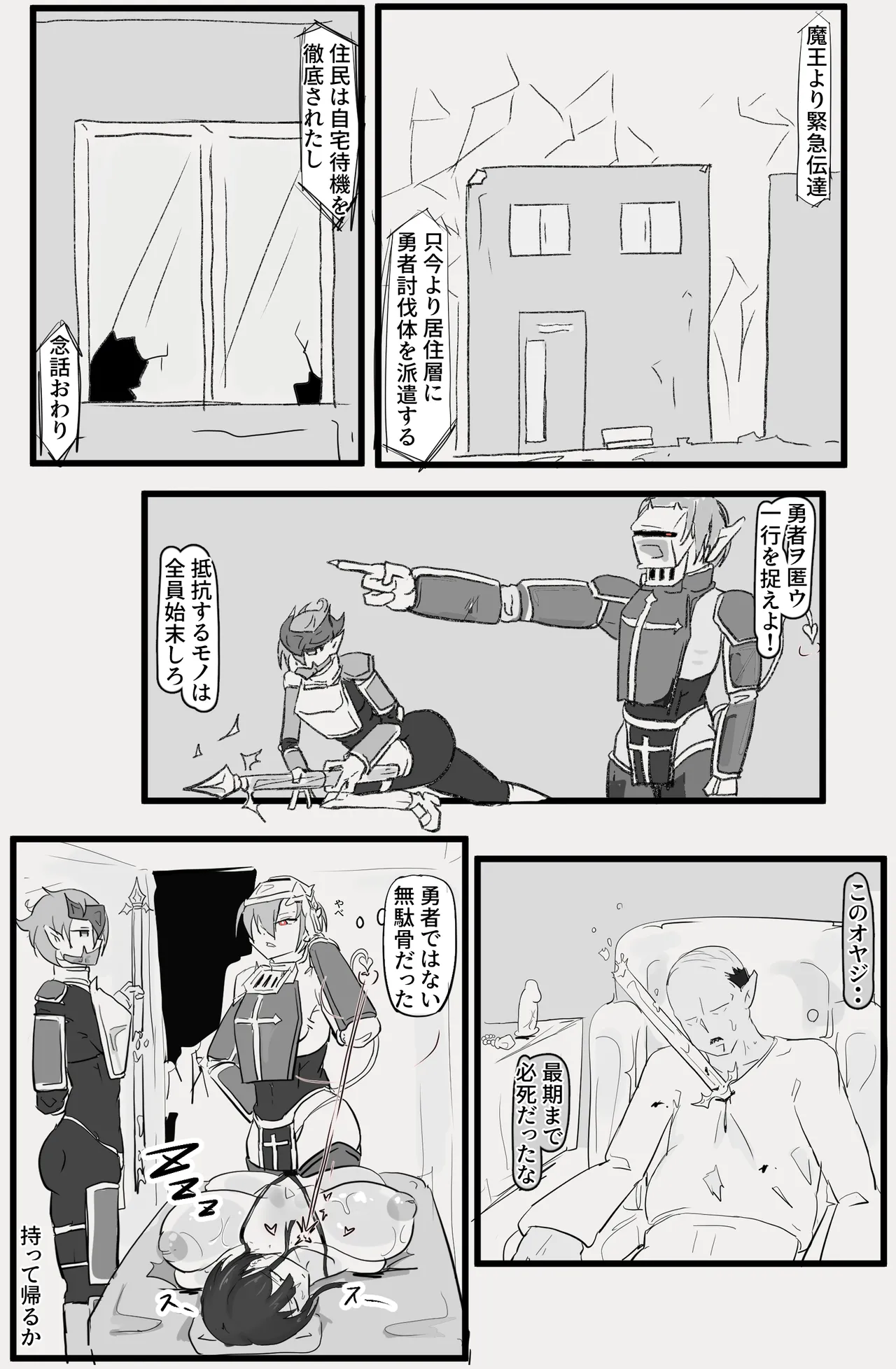 即逝きダンジョンなんかヨユーだし - page42