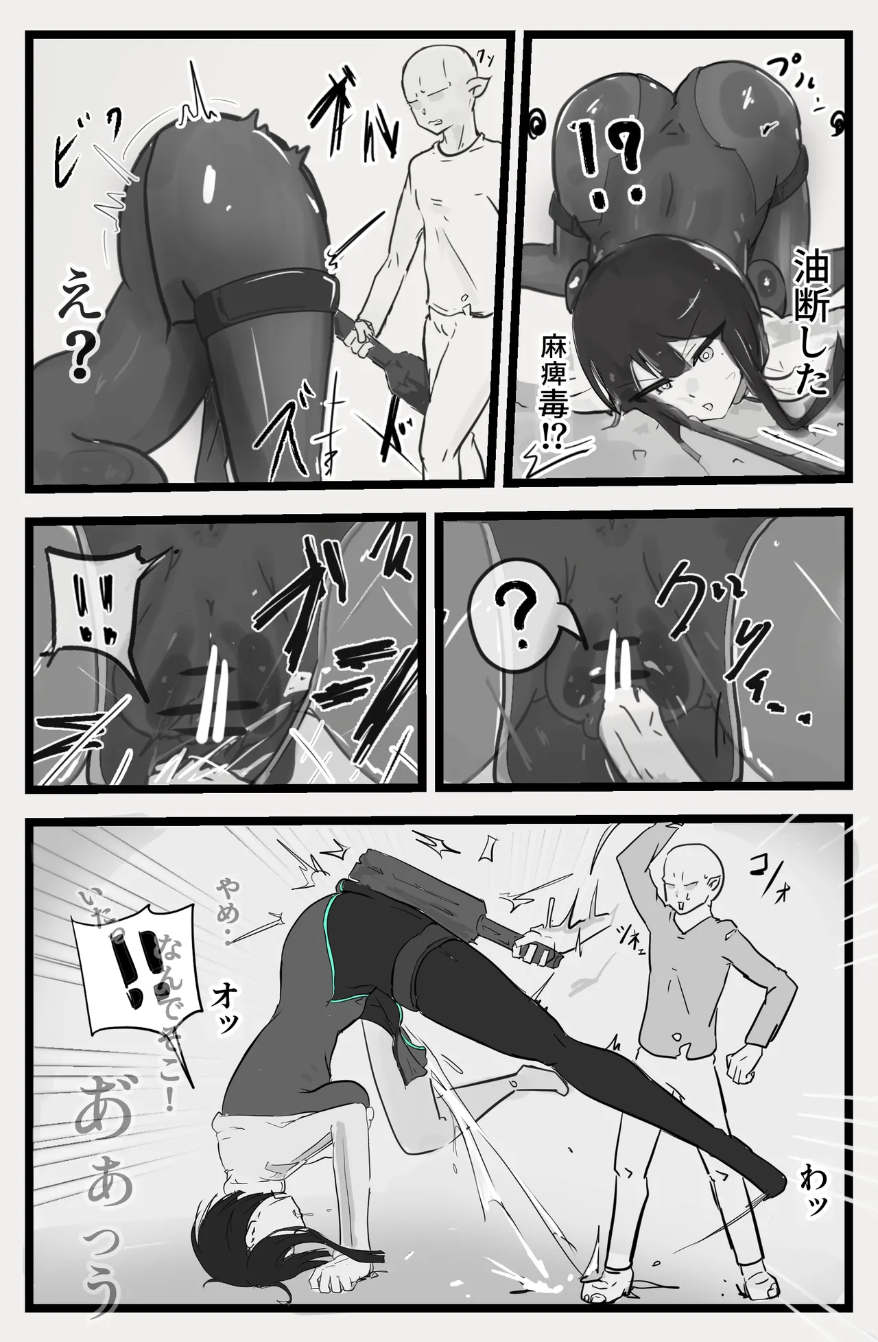 即逝きダンジョンなんかヨユーだし - page5