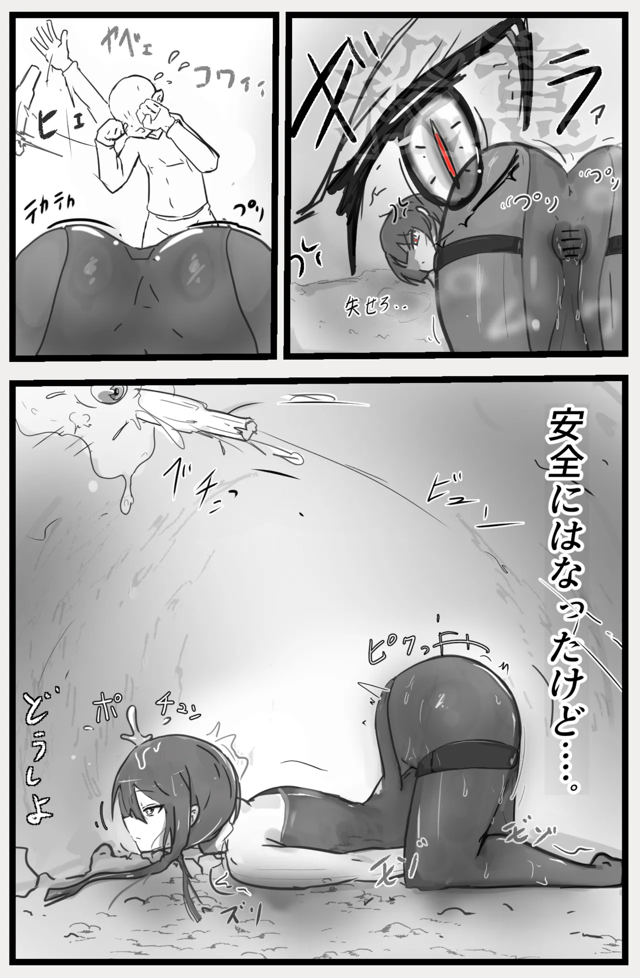 即逝きダンジョンなんかヨユーだし - page6