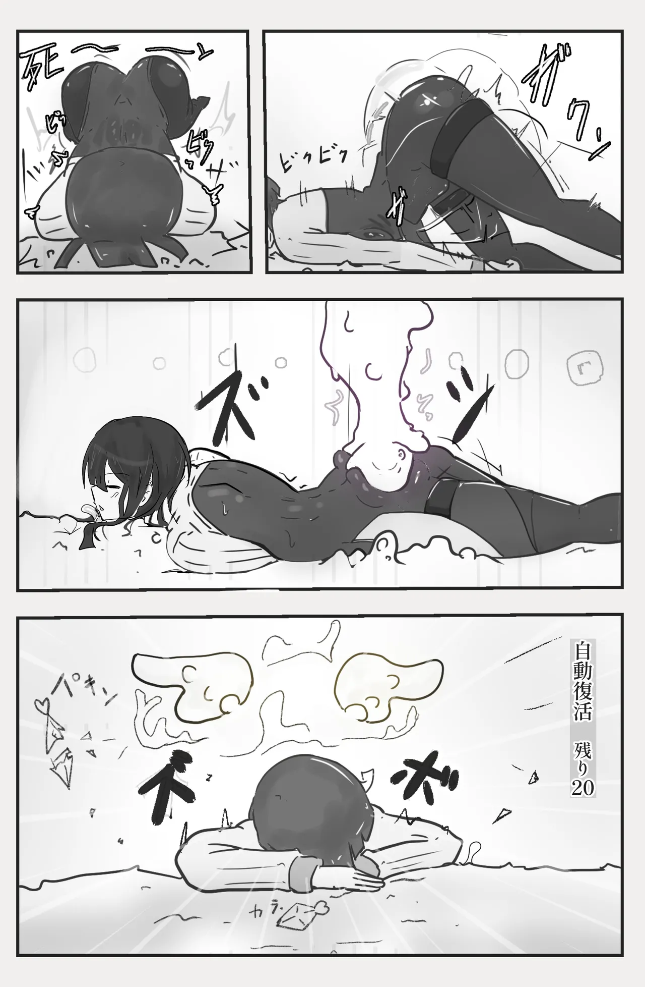 即逝きダンジョンなんかヨユーだし - page8
