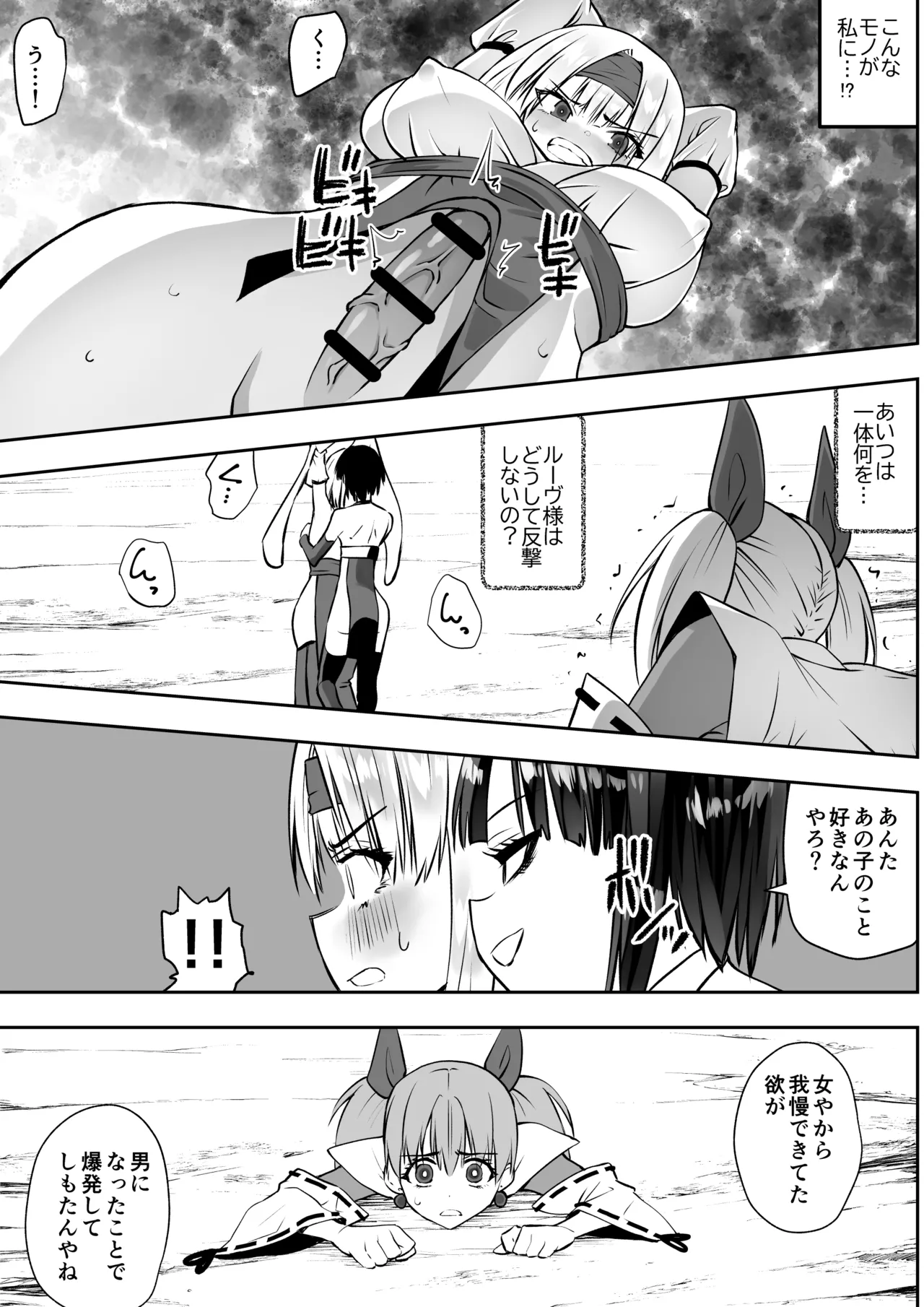 魔法少女カグラ・ルーヴ 完全なる敗北 - page11