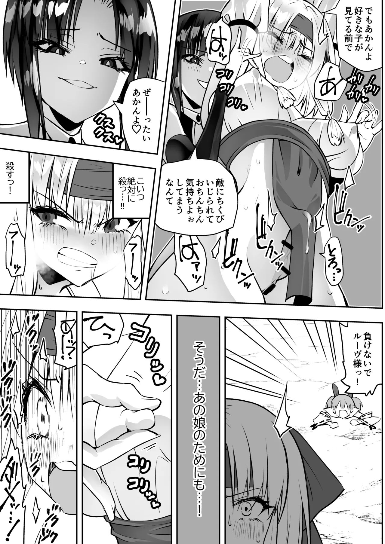 魔法少女カグラ・ルーヴ 完全なる敗北 - page15