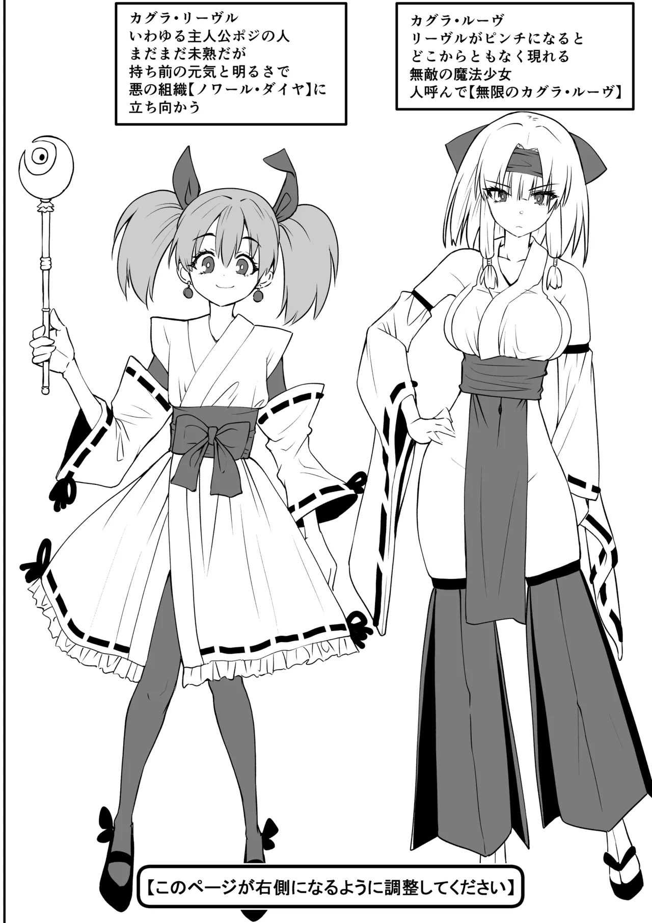 魔法少女カグラ・ルーヴ 完全なる敗北 - page2