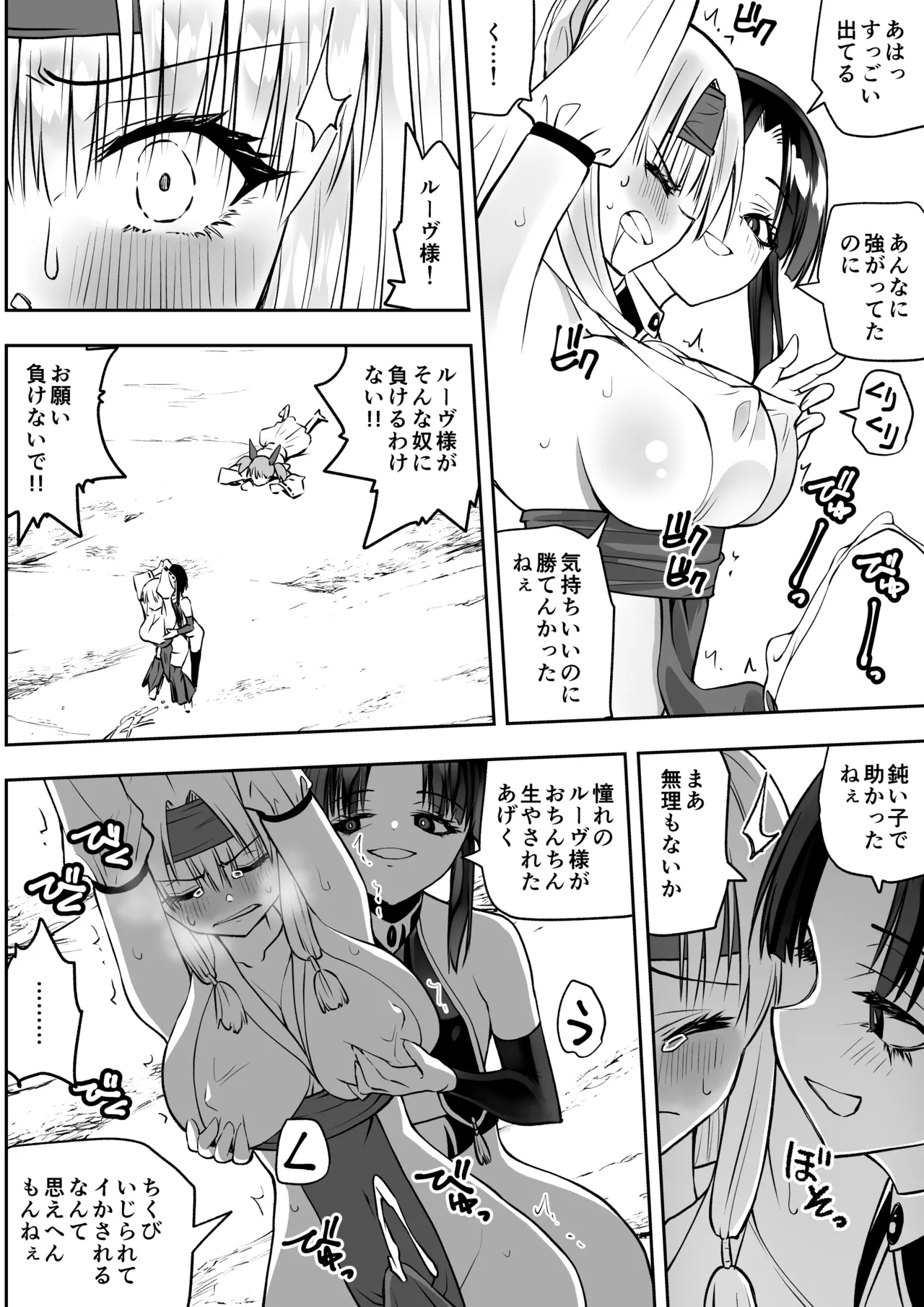 魔法少女カグラ・ルーヴ 完全なる敗北 - page20