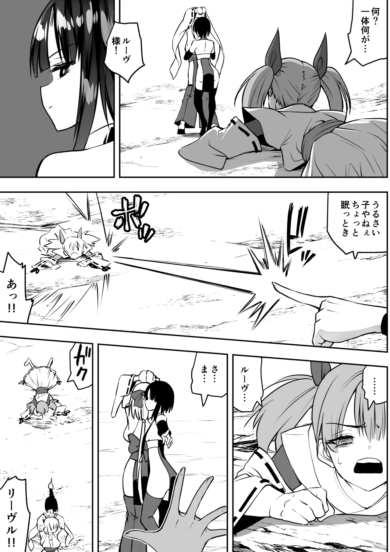魔法少女カグラ・ルーヴ 完全なる敗北 - page21