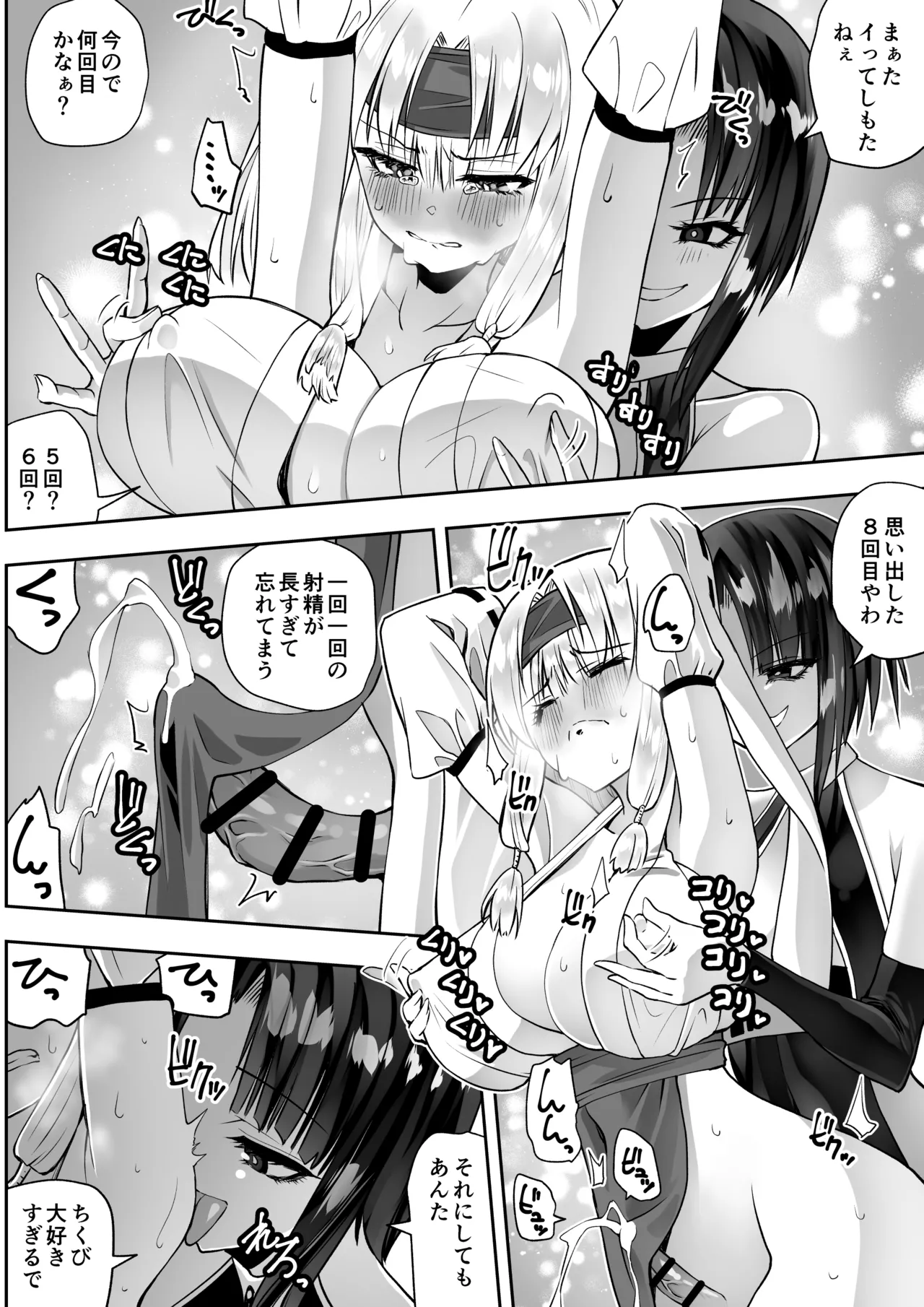 魔法少女カグラ・ルーヴ 完全なる敗北 - page24