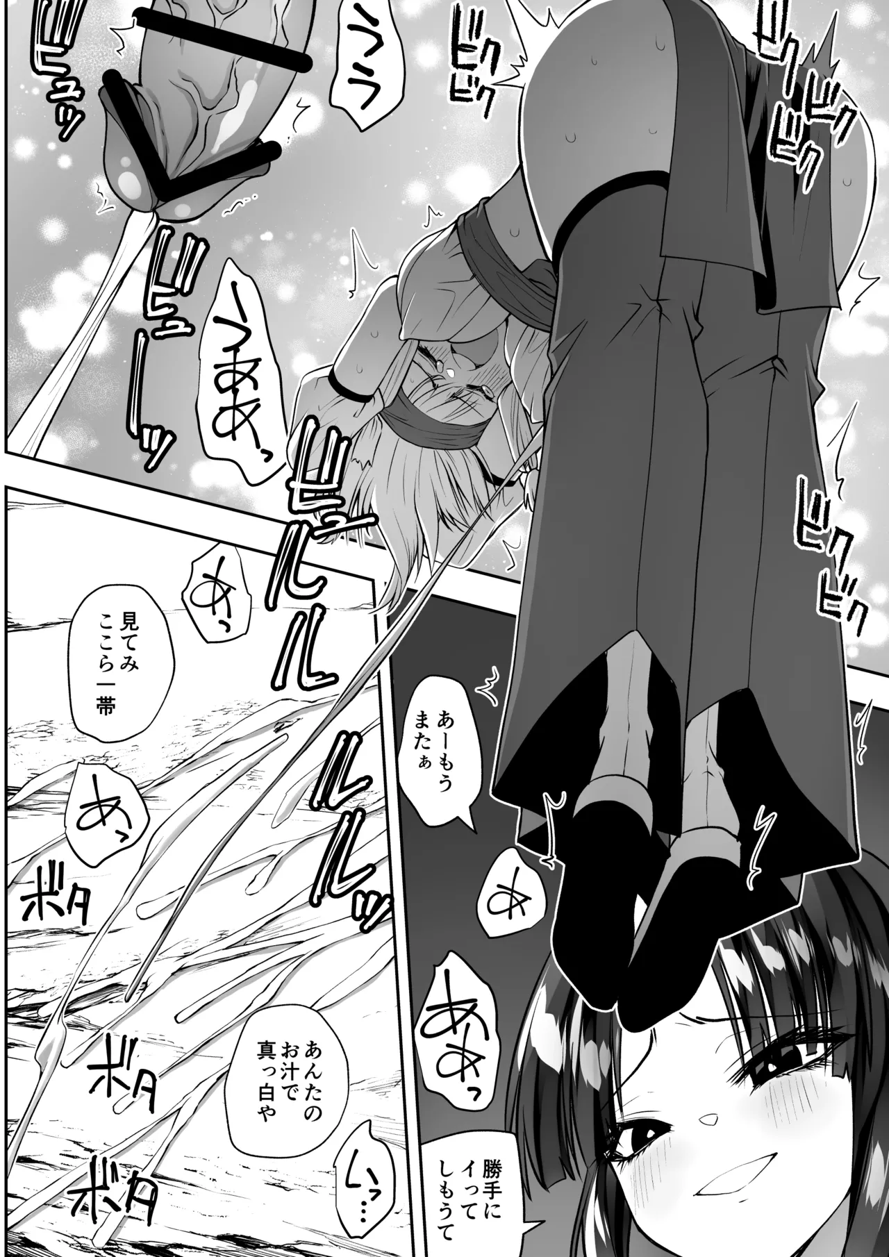 魔法少女カグラ・ルーヴ 完全なる敗北 - page26