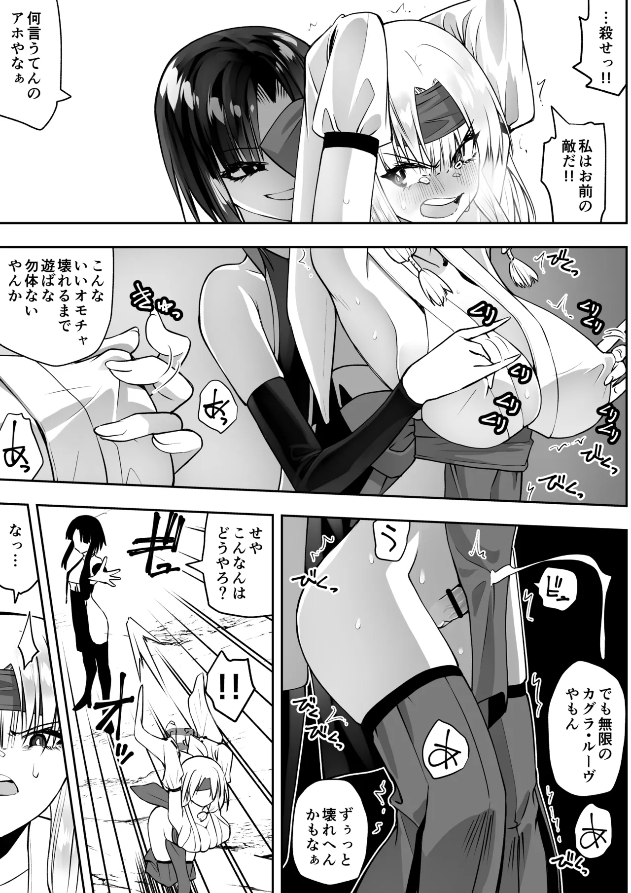 魔法少女カグラ・ルーヴ 完全なる敗北 - page27