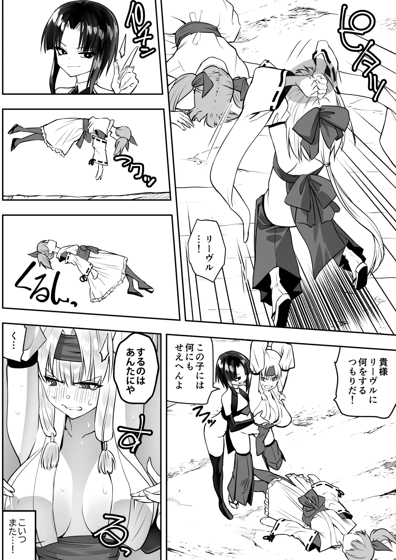 魔法少女カグラ・ルーヴ 完全なる敗北 - page28
