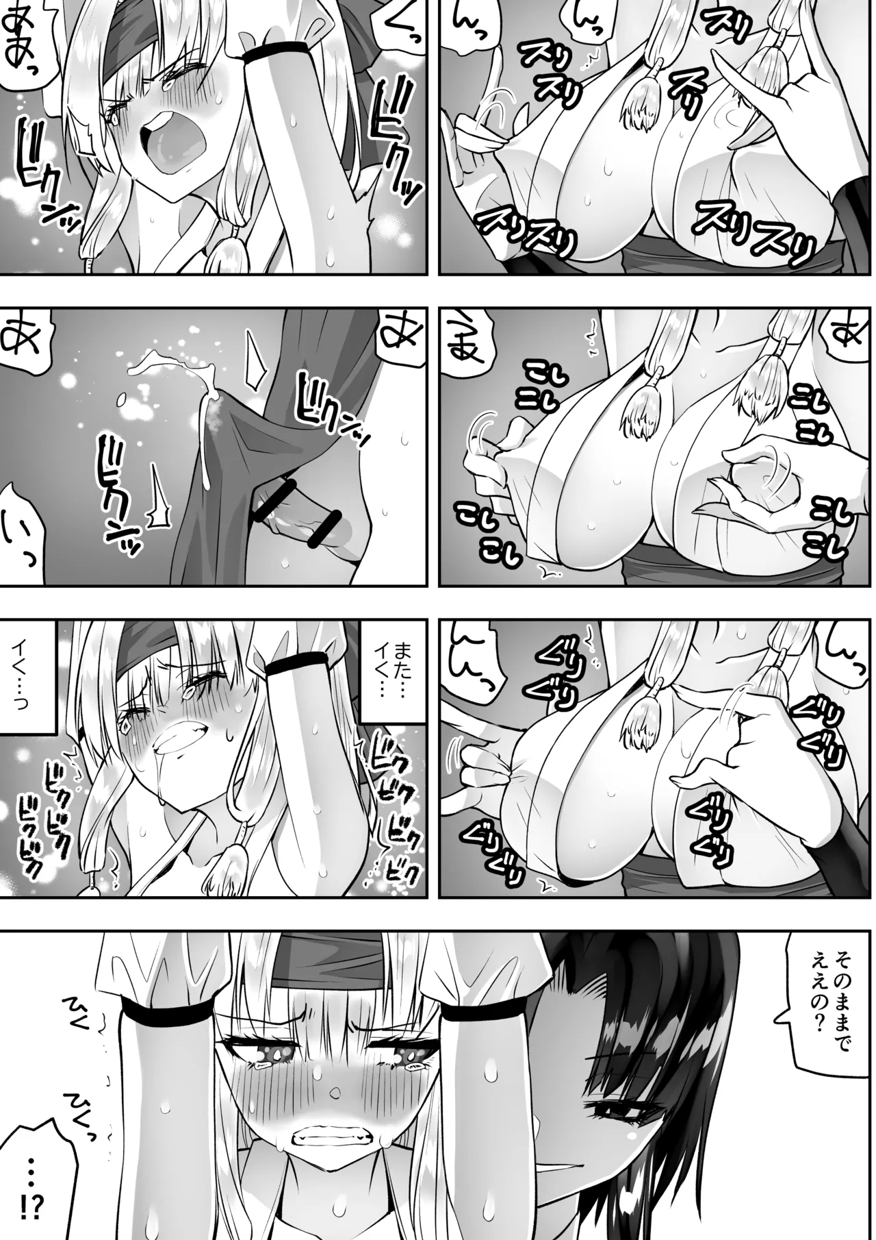 魔法少女カグラ・ルーヴ 完全なる敗北 - page29