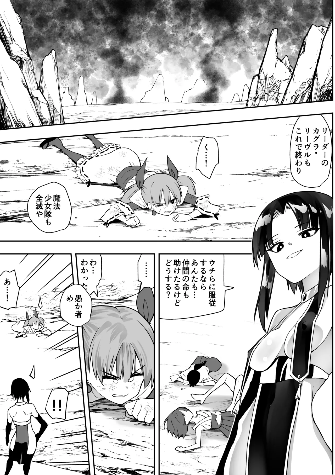 魔法少女カグラ・ルーヴ 完全なる敗北 - page3
