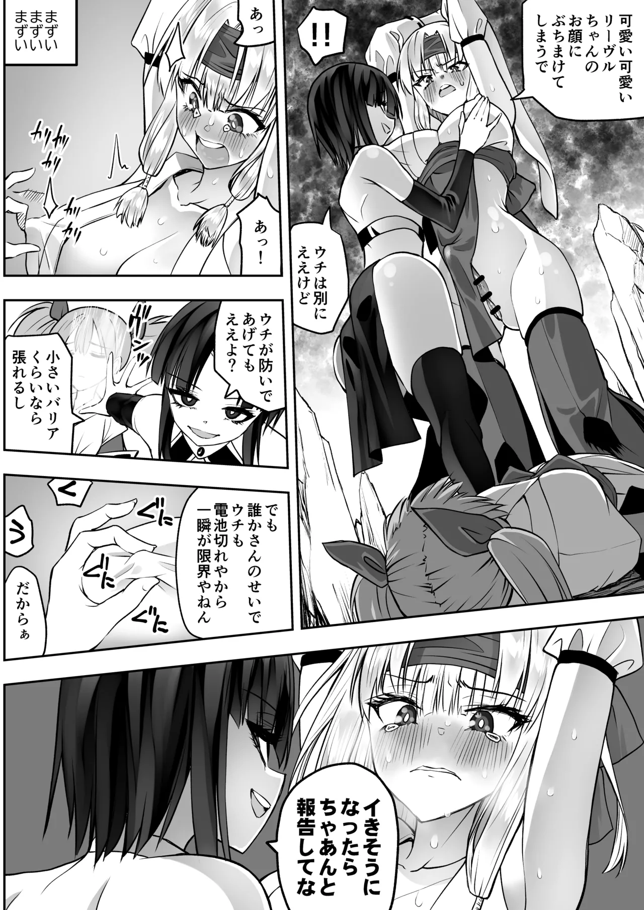 魔法少女カグラ・ルーヴ 完全なる敗北 - page30