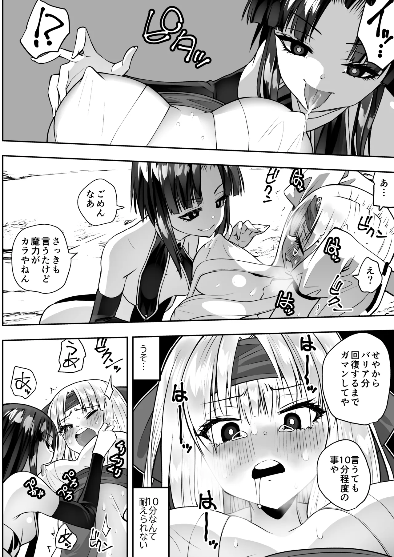 魔法少女カグラ・ルーヴ 完全なる敗北 - page38