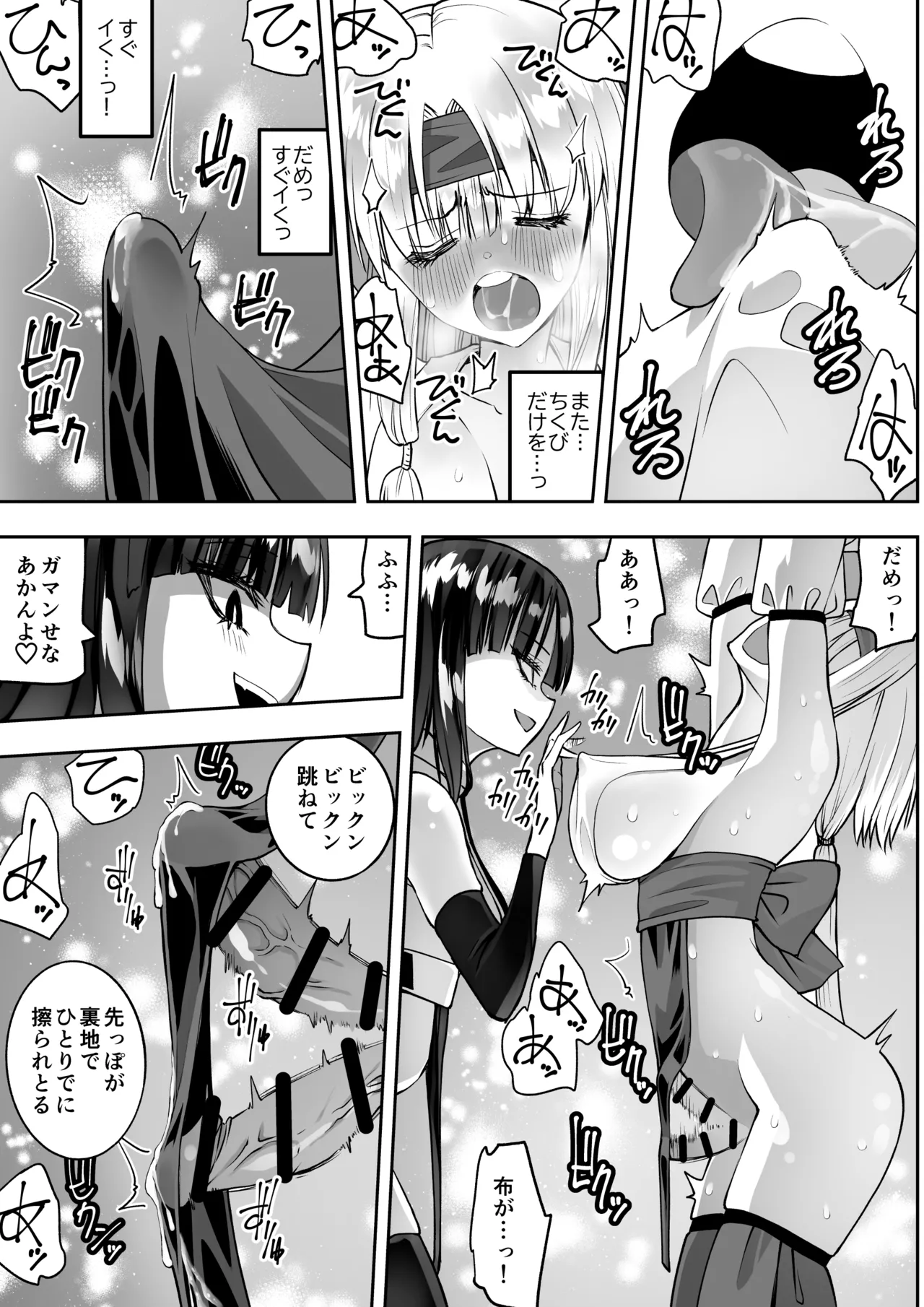 魔法少女カグラ・ルーヴ 完全なる敗北 - page39