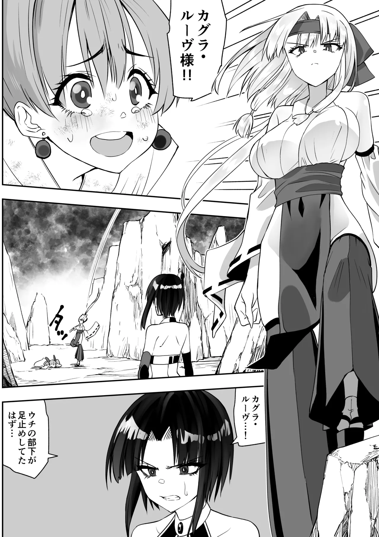 魔法少女カグラ・ルーヴ 完全なる敗北 - page4