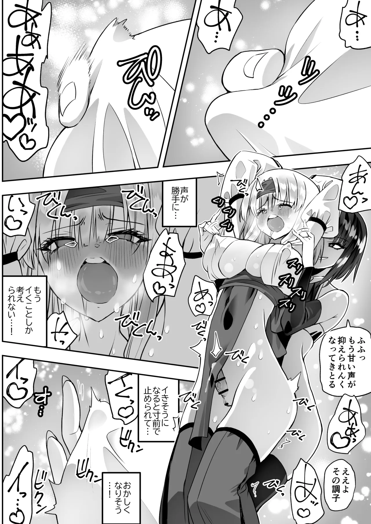 魔法少女カグラ・ルーヴ 完全なる敗北 - page42