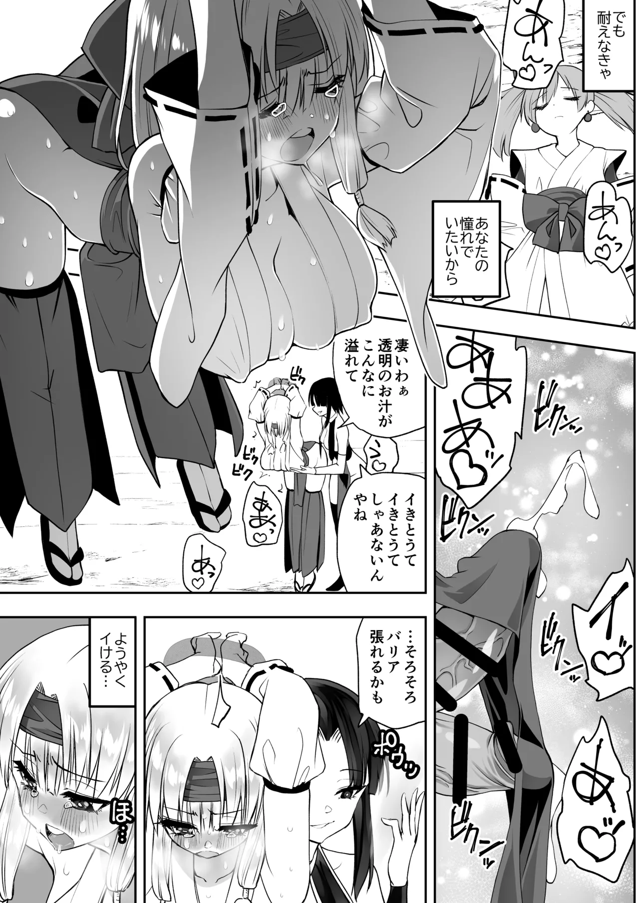 魔法少女カグラ・ルーヴ 完全なる敗北 - page43