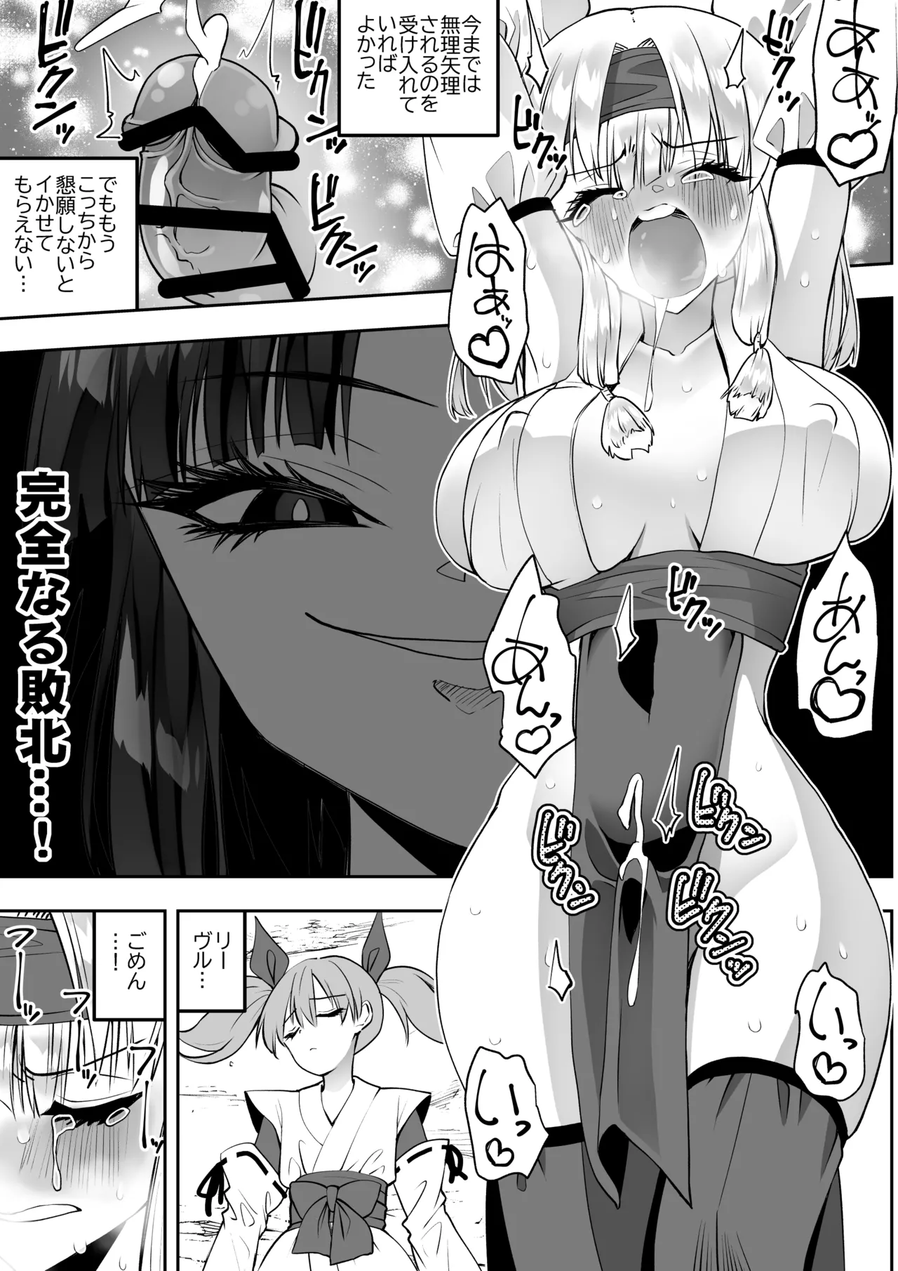 魔法少女カグラ・ルーヴ 完全なる敗北 - page45