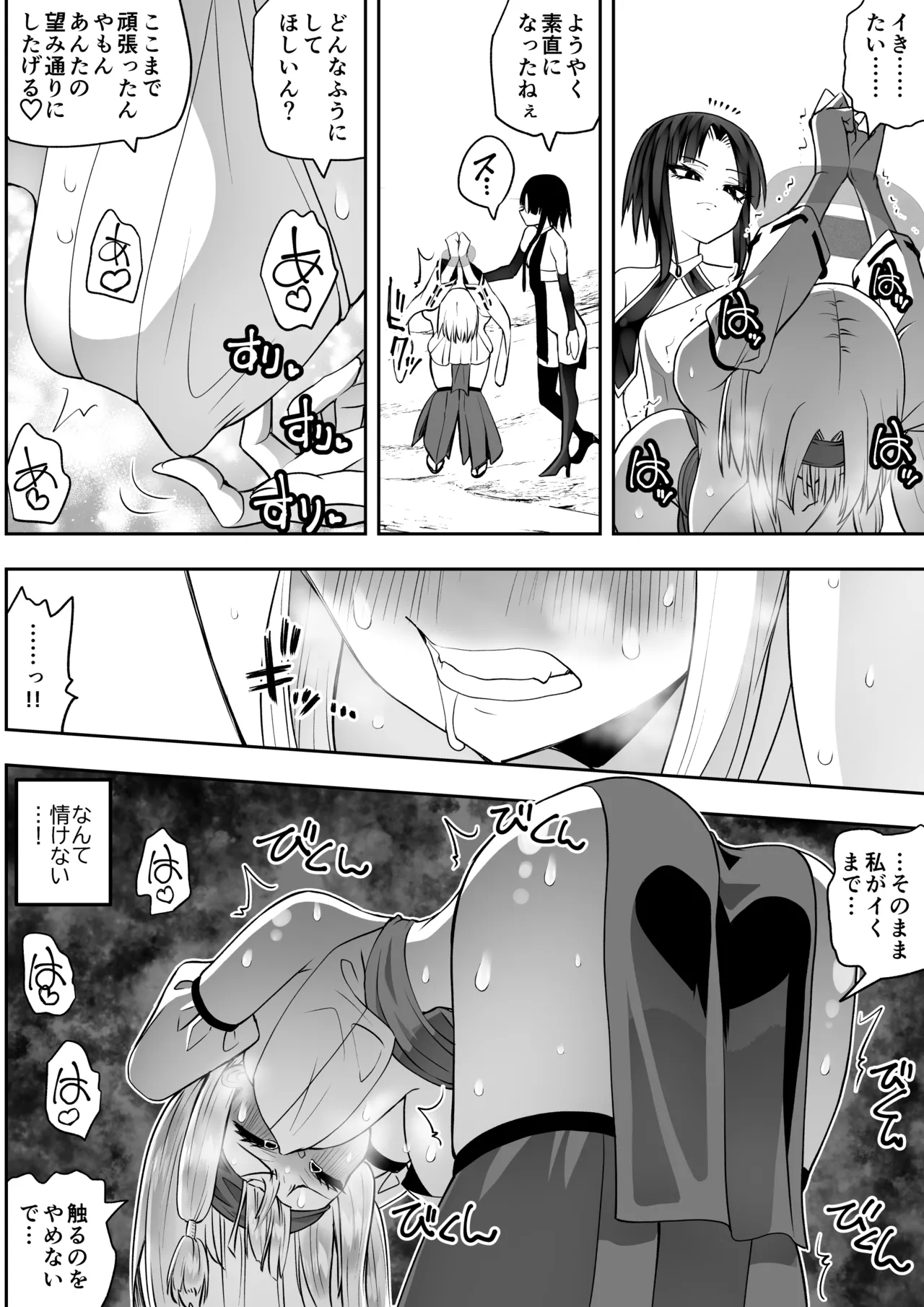 魔法少女カグラ・ルーヴ 完全なる敗北 - page46