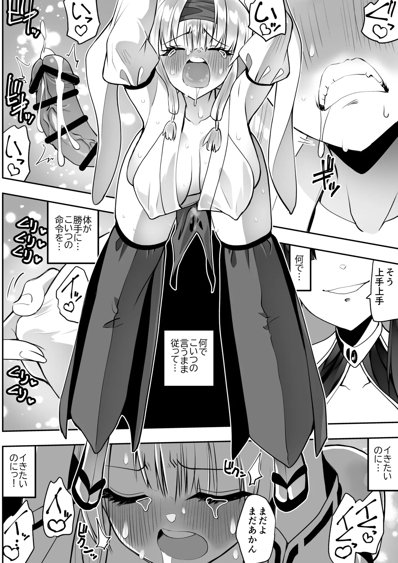 魔法少女カグラ・ルーヴ 完全なる敗北 - page48