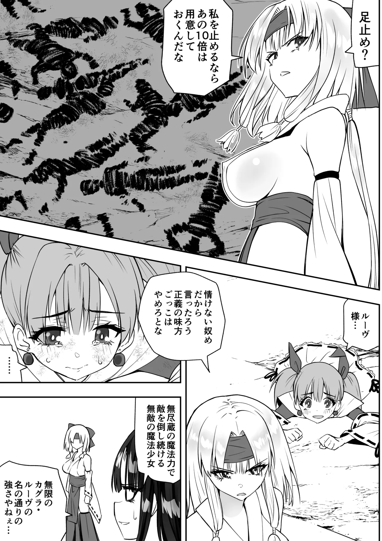 魔法少女カグラ・ルーヴ 完全なる敗北 - page5