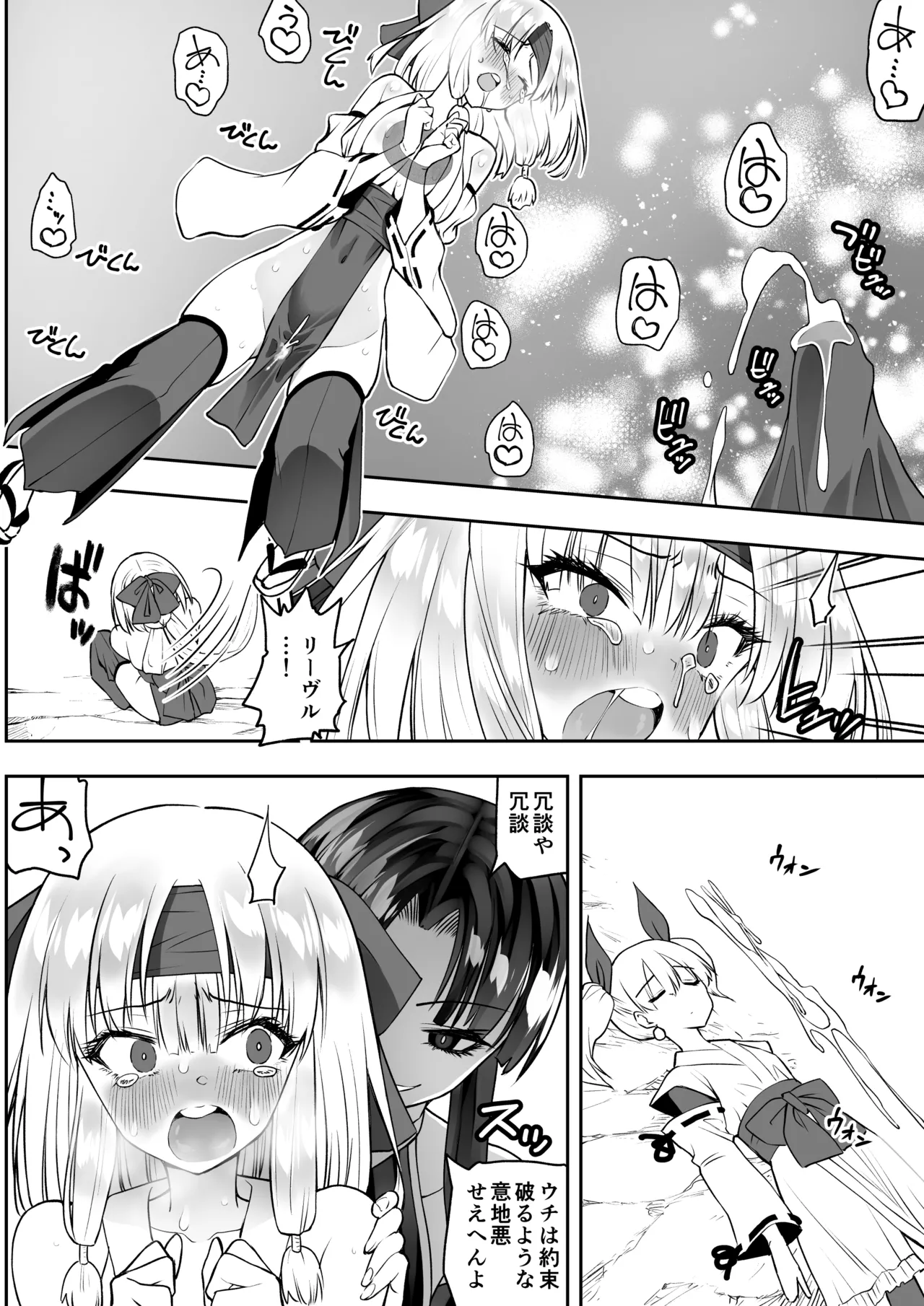 魔法少女カグラ・ルーヴ 完全なる敗北 - page56