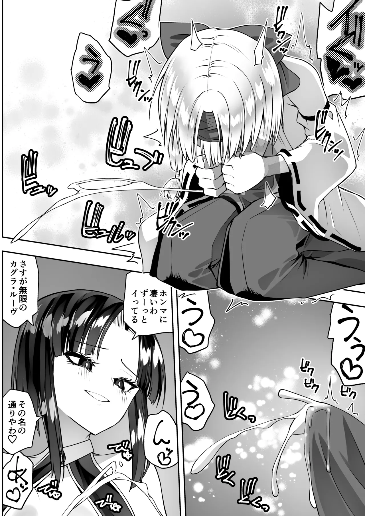 魔法少女カグラ・ルーヴ 完全なる敗北 - page58