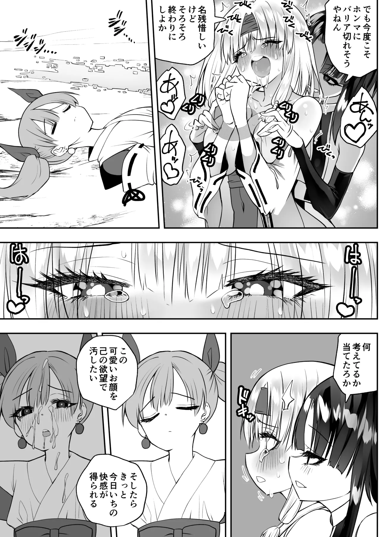 魔法少女カグラ・ルーヴ 完全なる敗北 - page59