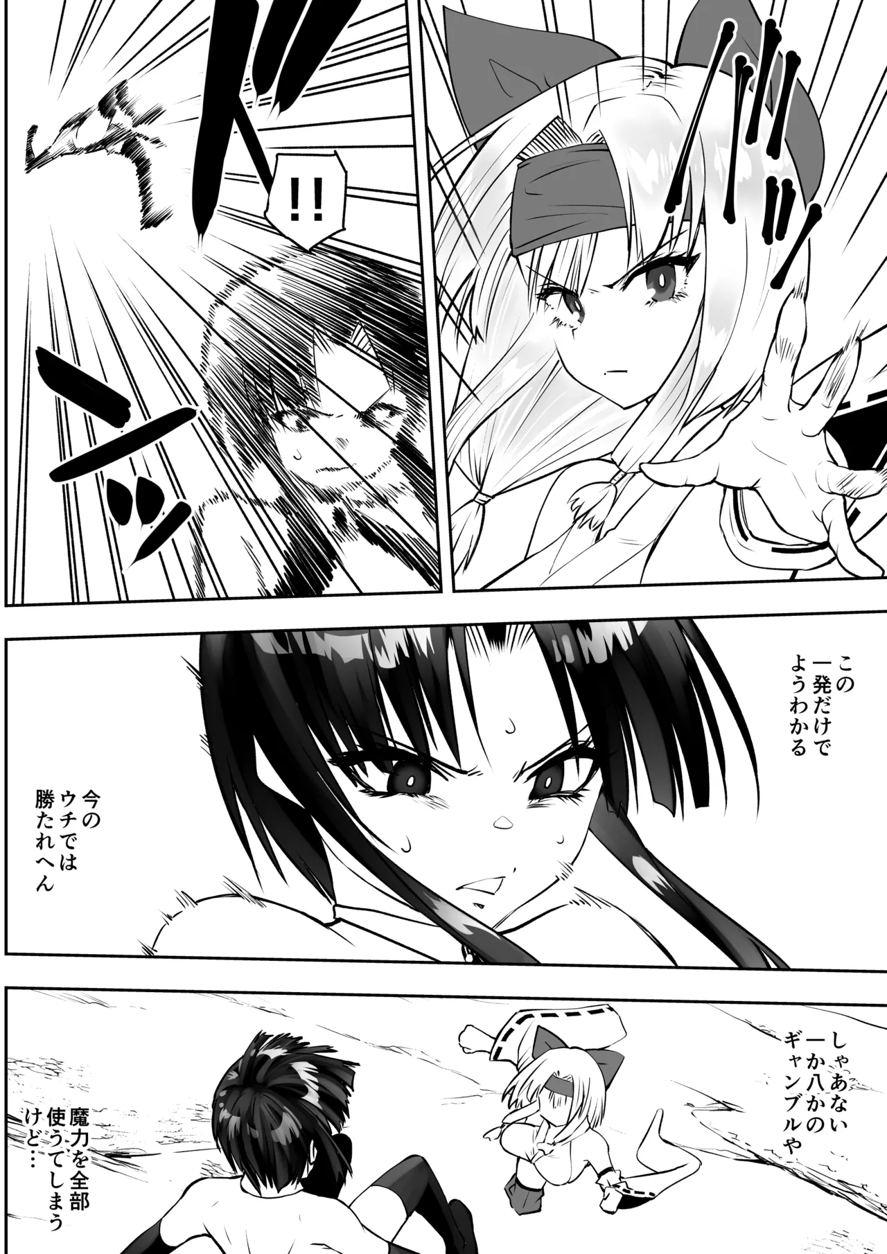 魔法少女カグラ・ルーヴ 完全なる敗北 - page6