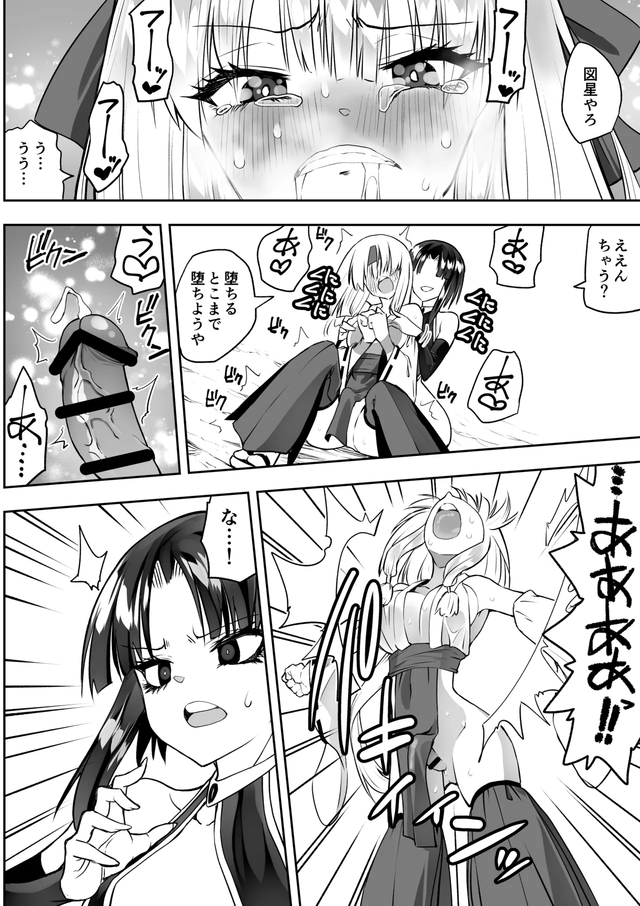 魔法少女カグラ・ルーヴ 完全なる敗北 - page60