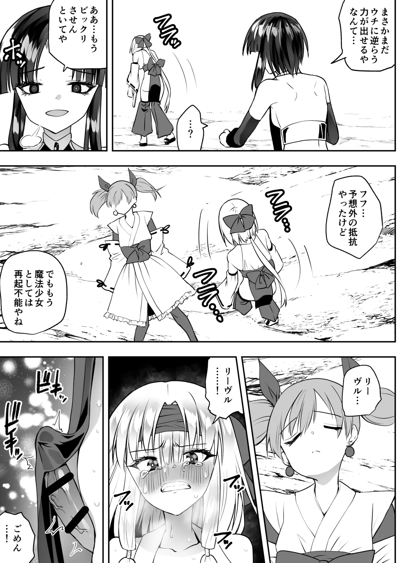 魔法少女カグラ・ルーヴ 完全なる敗北 - page61