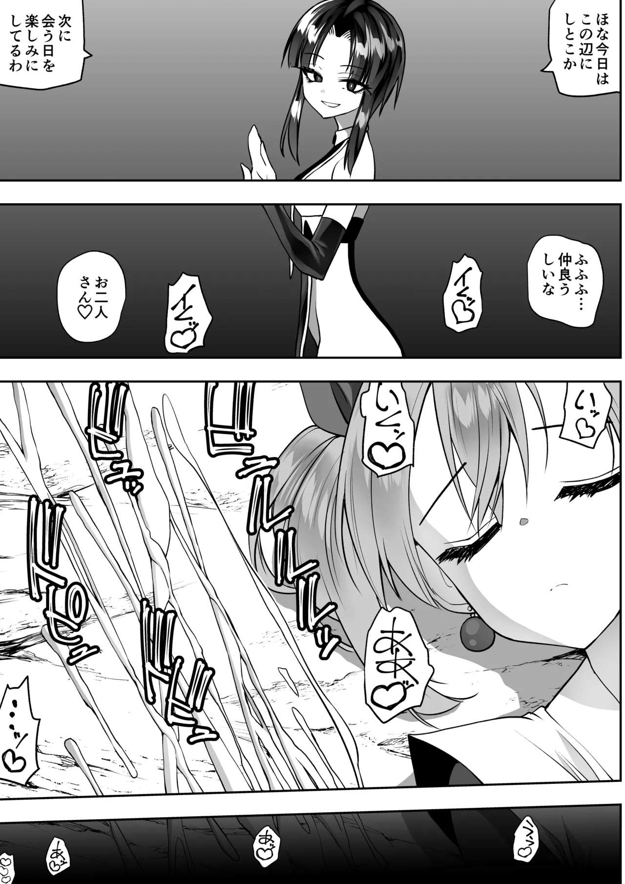 魔法少女カグラ・ルーヴ 完全なる敗北 - page65