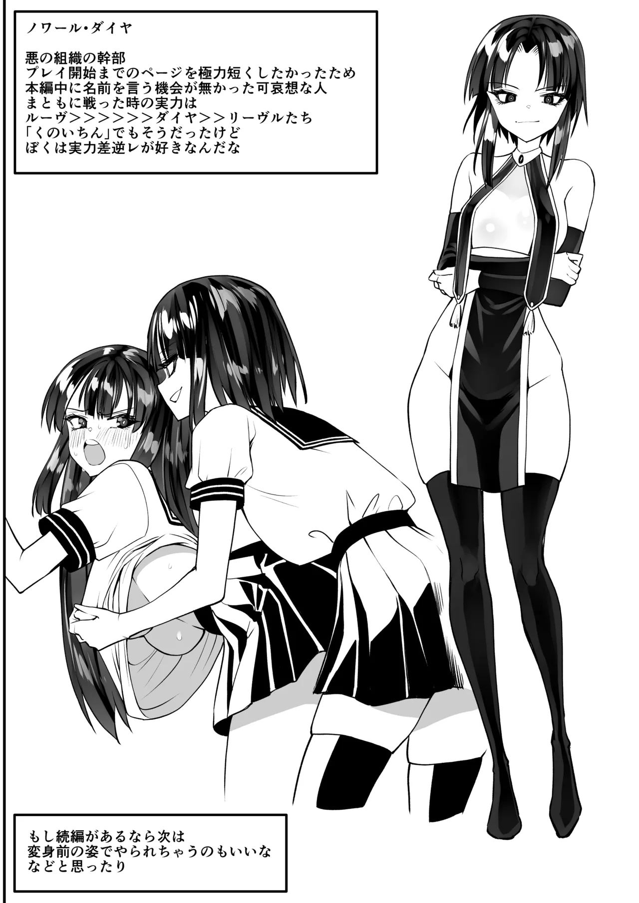 魔法少女カグラ・ルーヴ 完全なる敗北 - page66