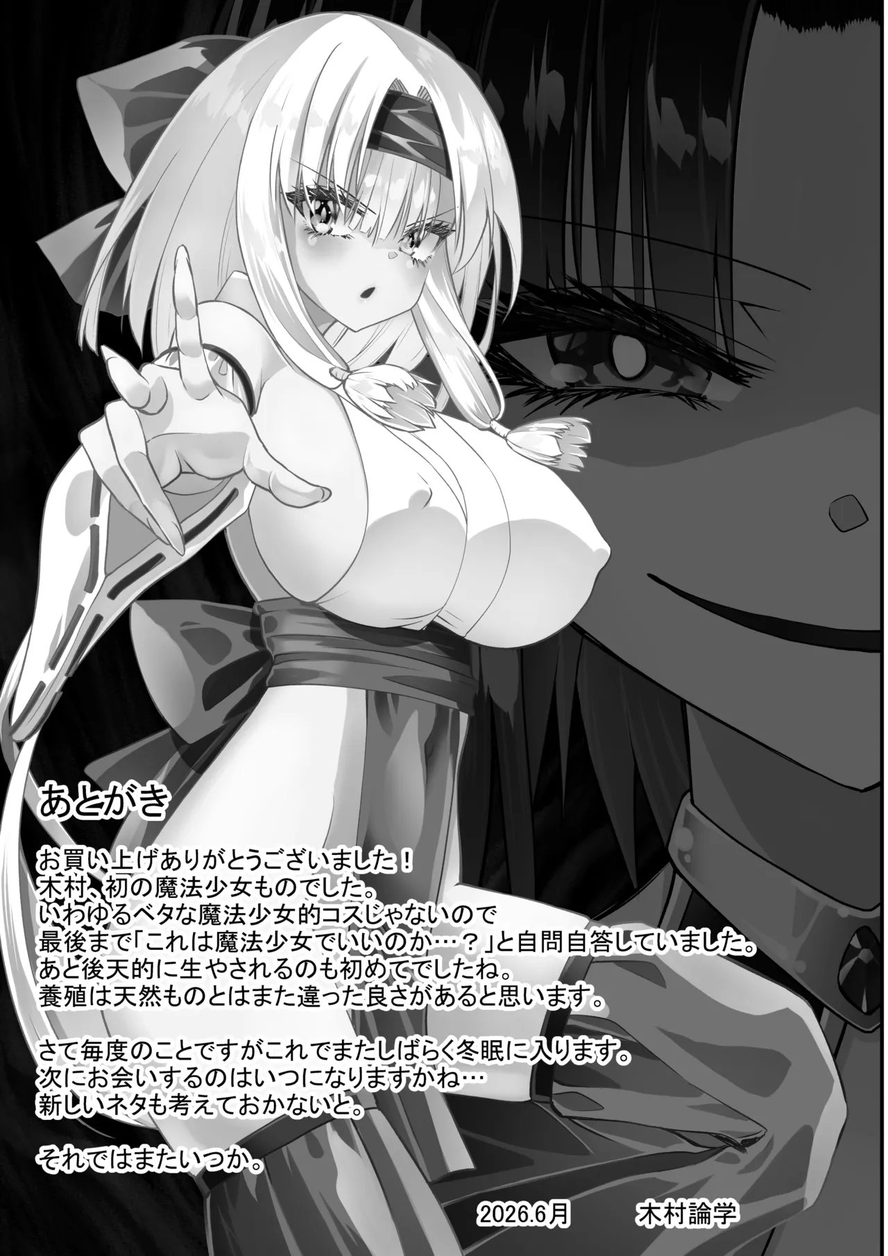 魔法少女カグラ・ルーヴ 完全なる敗北 - page67