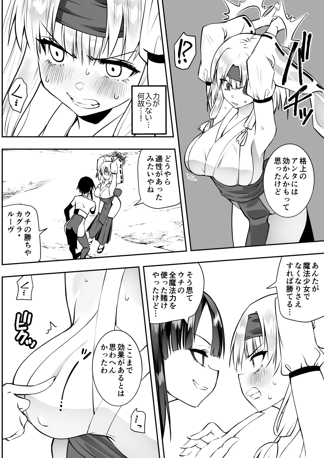 魔法少女カグラ・ルーヴ 完全なる敗北 - page8