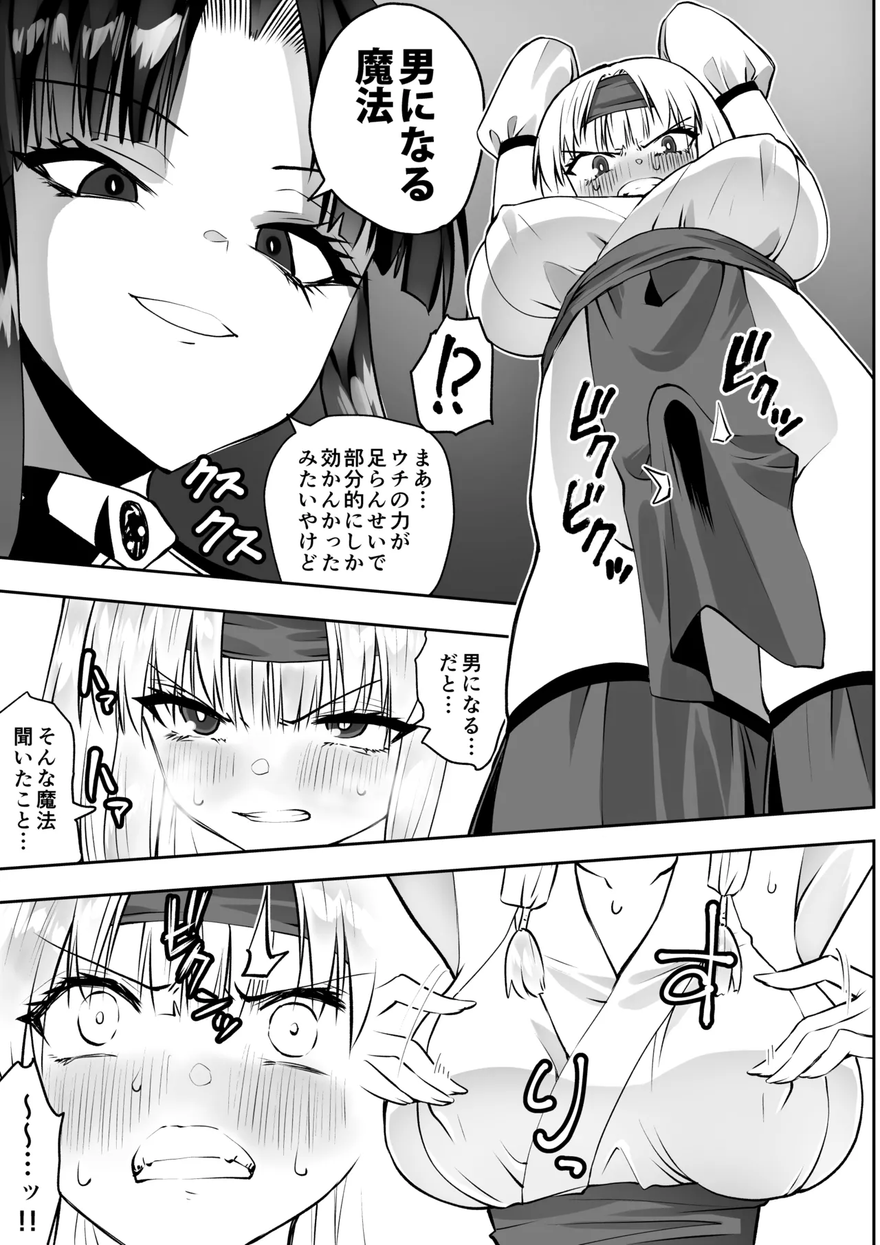 魔法少女カグラ・ルーヴ 完全なる敗北 - page9