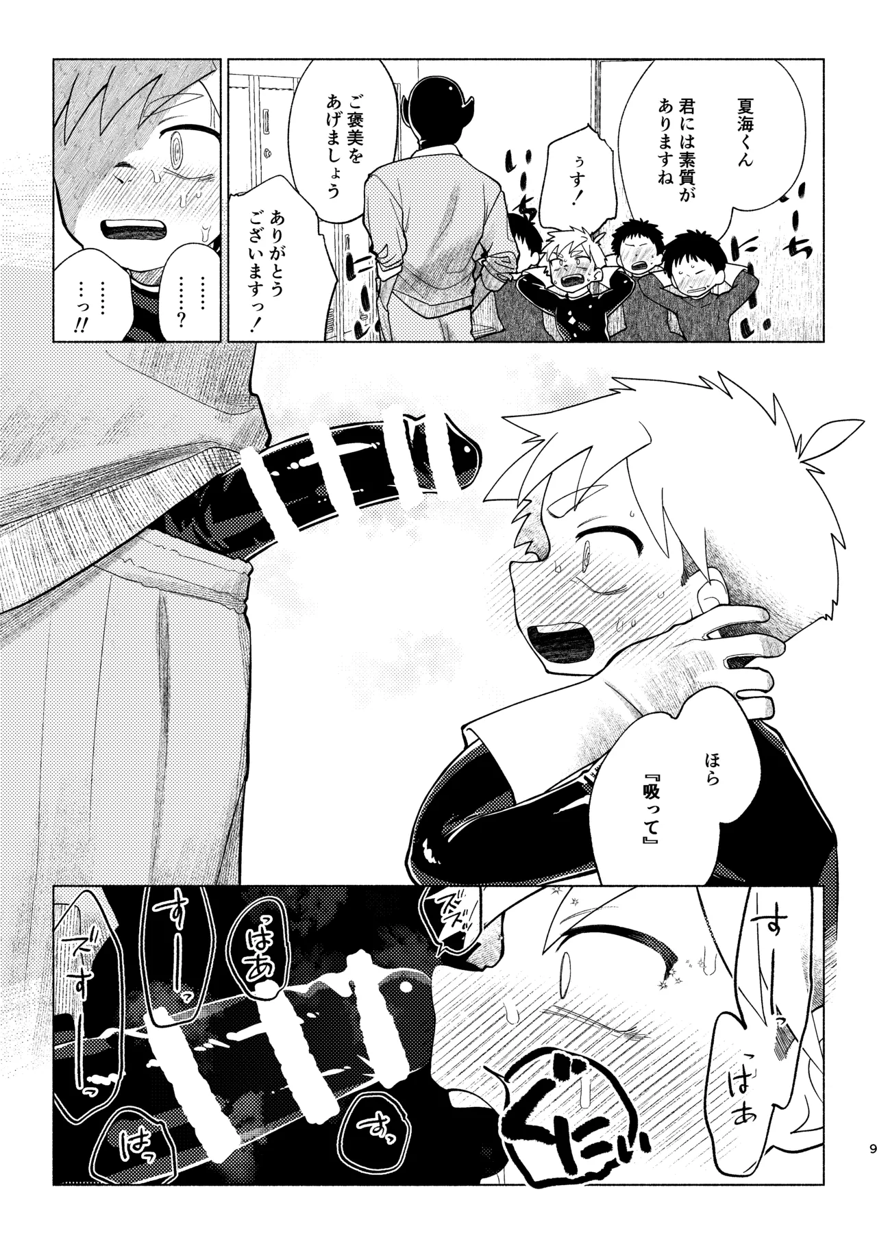 戦闘員教室AnotherSide - page10