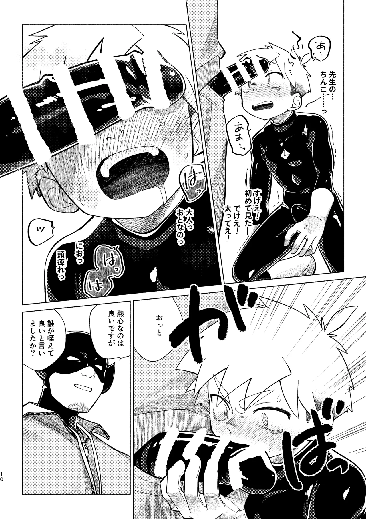 戦闘員教室AnotherSide - page11