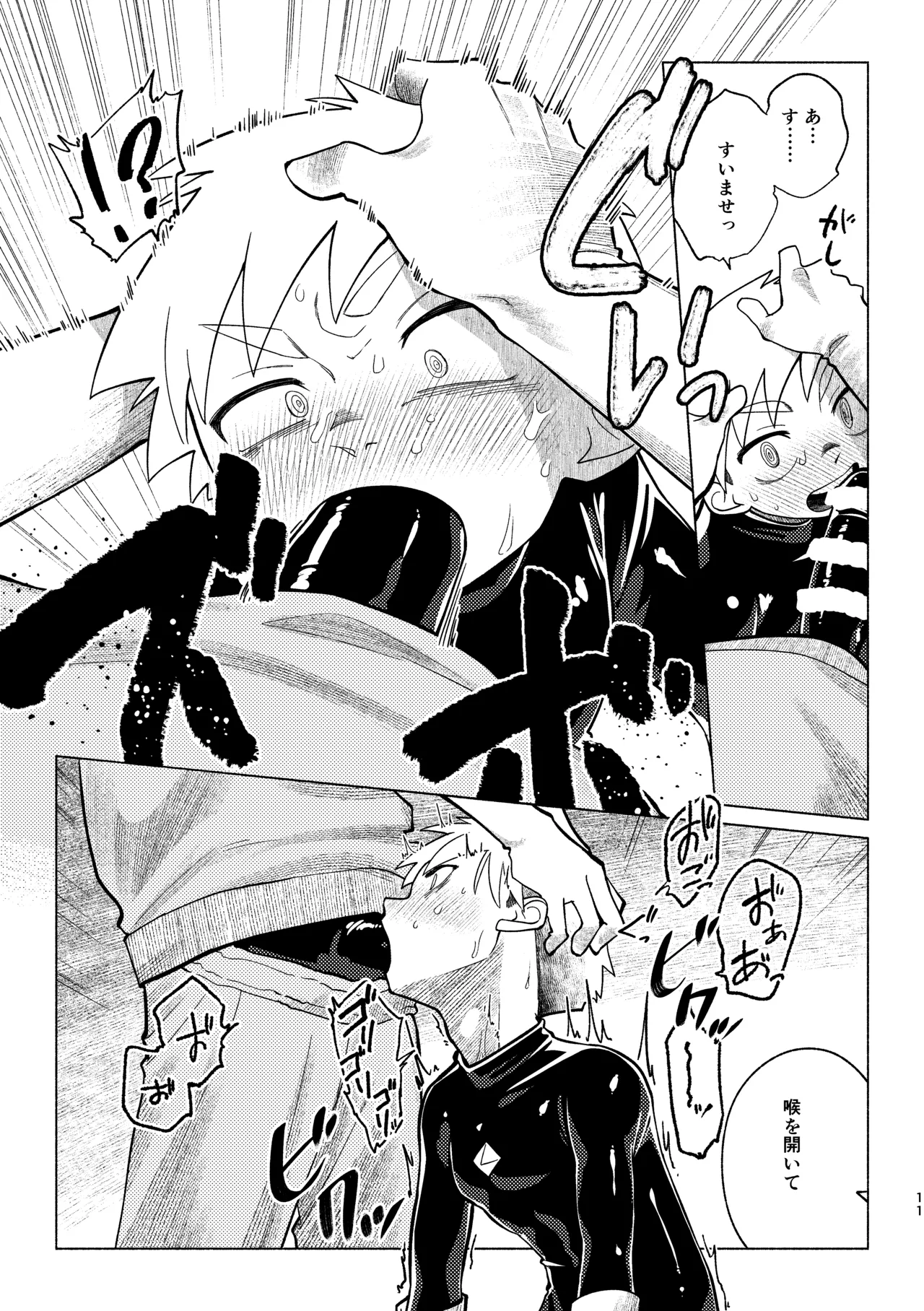 戦闘員教室AnotherSide - page12