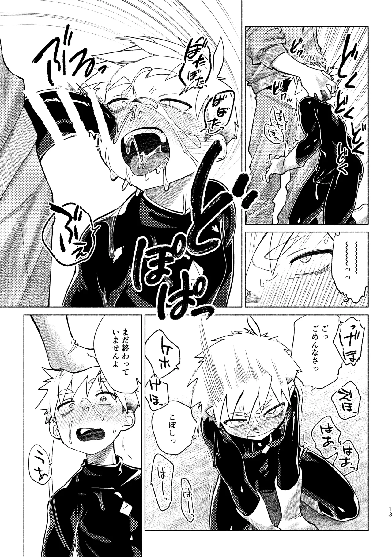 戦闘員教室AnotherSide - page14