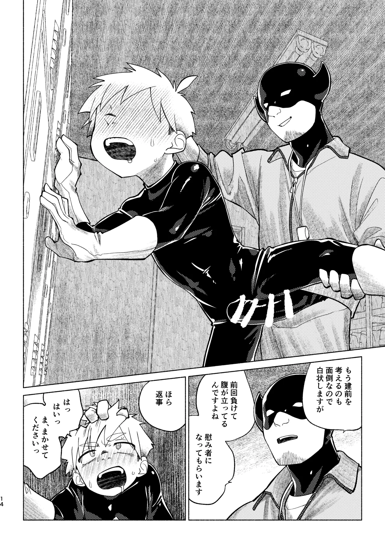戦闘員教室AnotherSide - page15